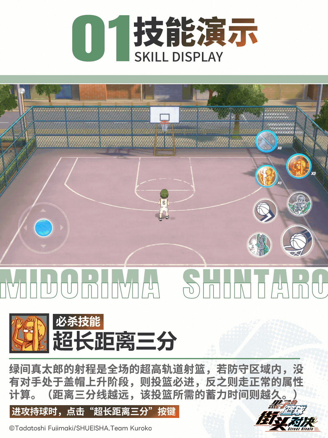 250506【黑子篮球】平面-绿间技能展示1.gif