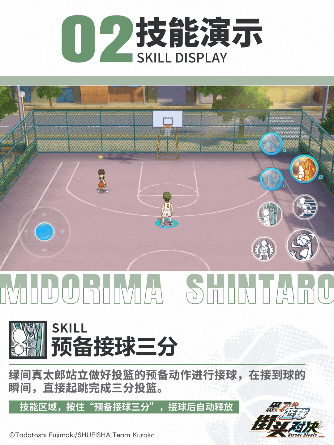 250506【黑子篮球】平面-绿间技能展示2.gif