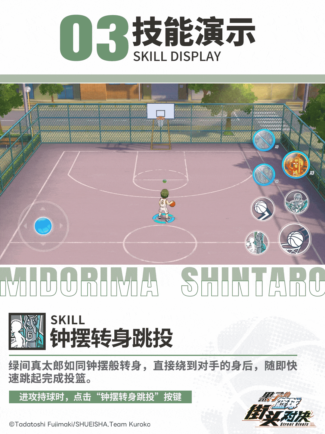 250506【黑子篮球】平面-绿间技能展示3.gif