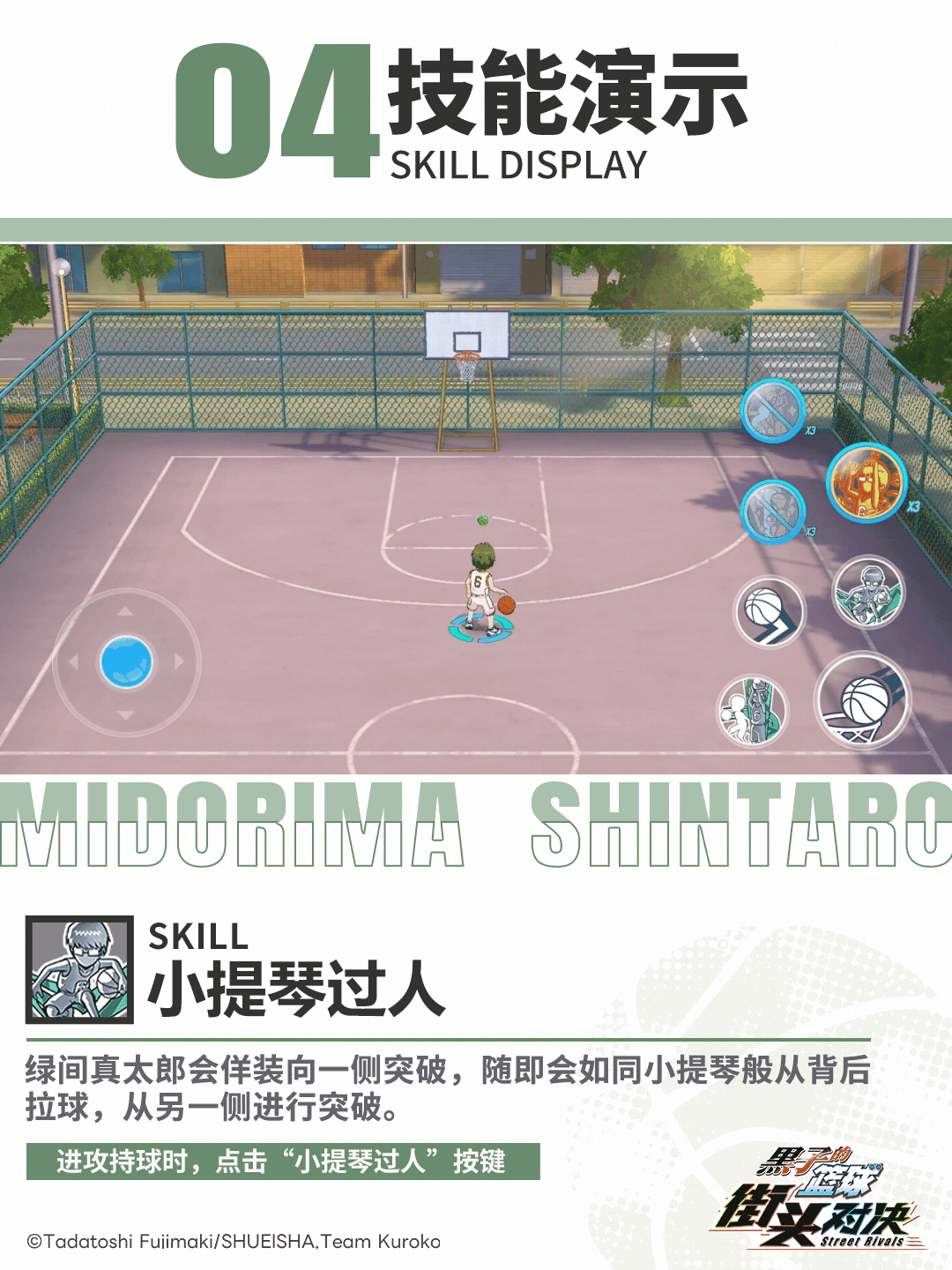 250506【黑子篮球】平面-绿间技能展示4.gif