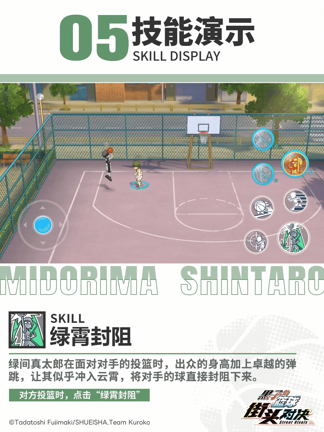 250506【黑子篮球】平面-绿间技能展示5.gif